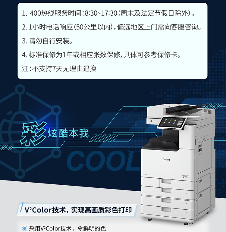 佳能（CANON）iRADV DX C3830