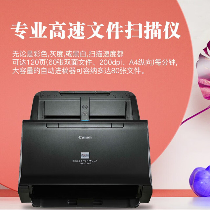佳能（Canon） DR-M260L A4幅面高速文件扫描仪（纪检专用版）