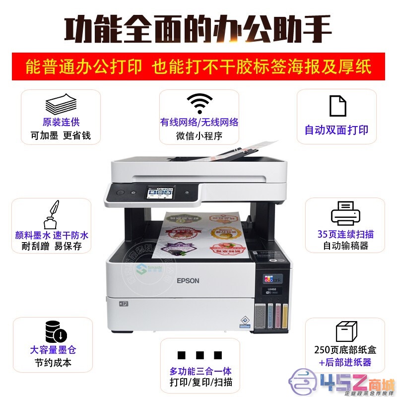 爱普生（EPSON） L6468 A4彩色商用打印机 墨仓式多功能一体机复印打印扫描原装连供可加墨水